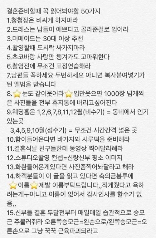결혼 전에 확인해야 할 50가지.jpg