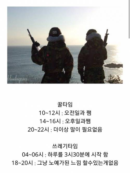 군대 경계근무 시간.jpg