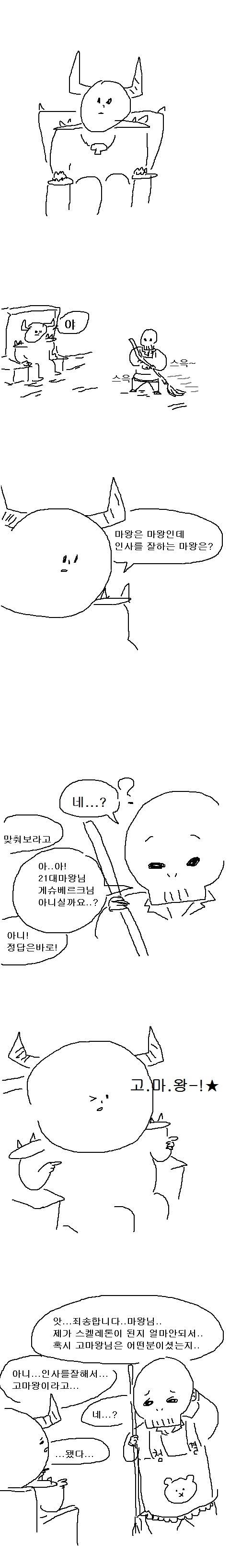 마왕 이야기.jpg