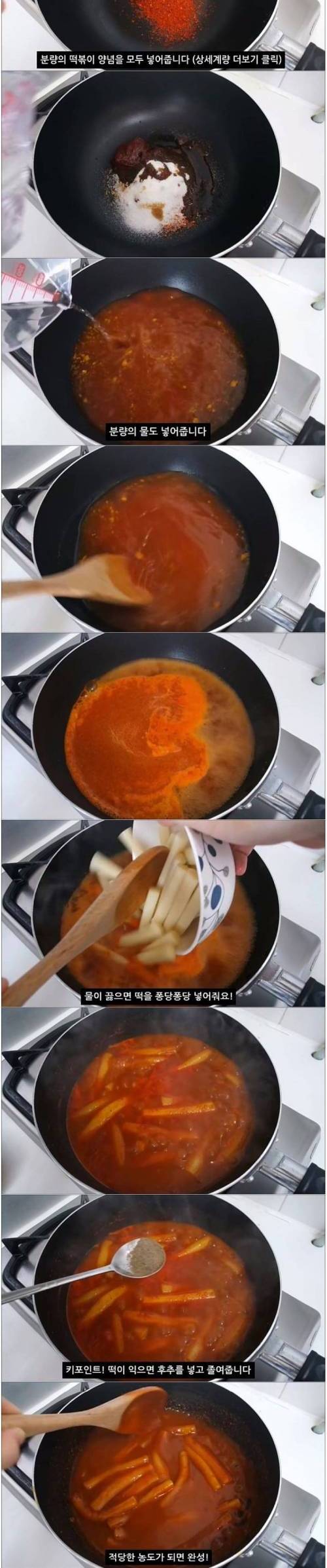 [스압]집에서 신전떡볶이 만들기 jpg