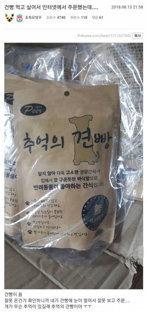 건빵 먹고 싶어서 인터넷에 주문 했는데.jpg