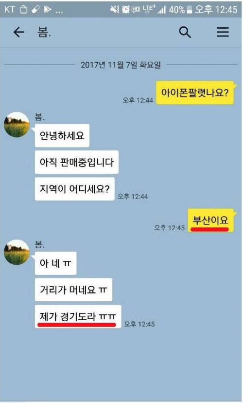 5분만에 경기도와 부산을 이동.jpg