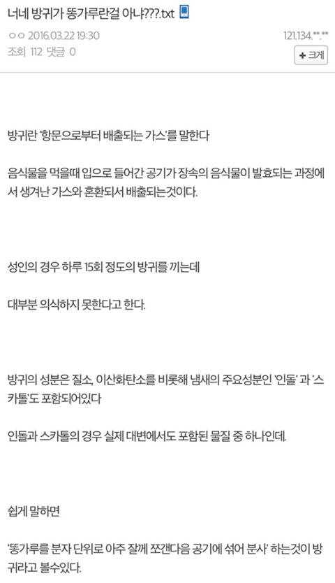 방귀의 성분.jpg