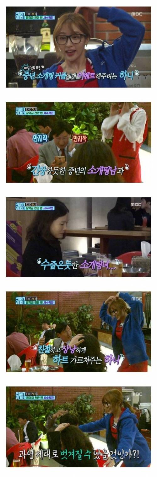 하니 몰카.jpg