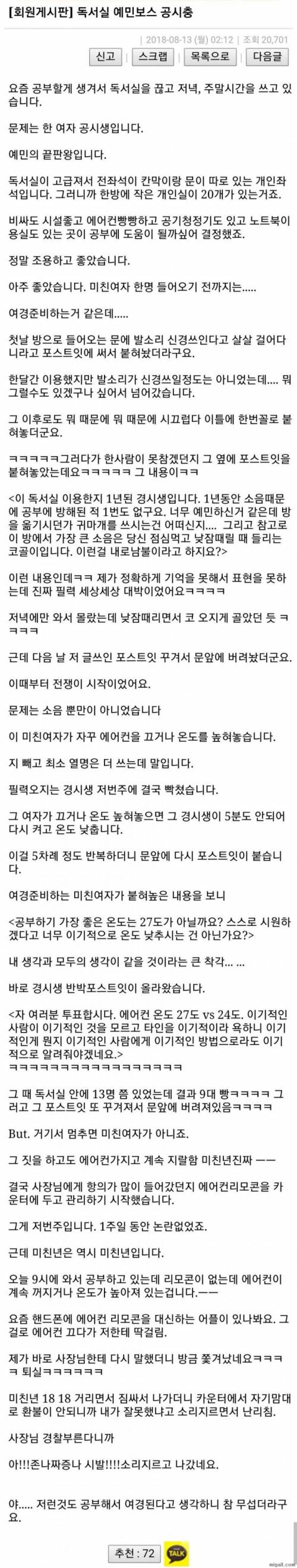 독서실 예민 보스 공시생.jpg