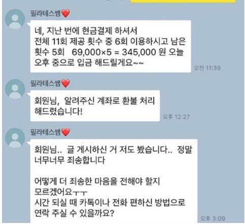 톡 잘못보낸 필라테스 강사.jpg