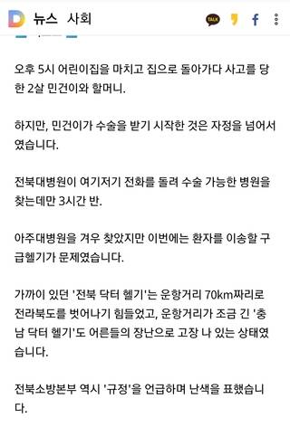 닥터헬기 파손범의 최후.jpg