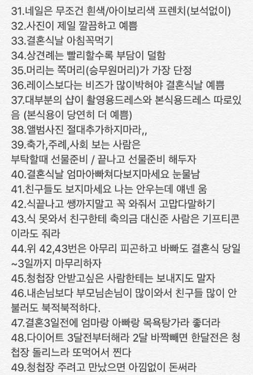 결혼 전에 확인해야 할 50가지.jpg