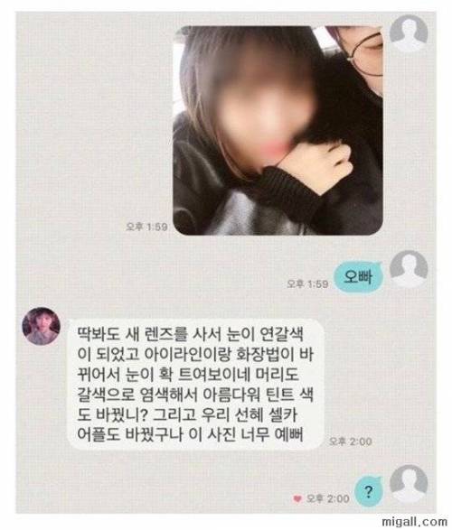 오빠 나 바뀐 거 없어?.jpg