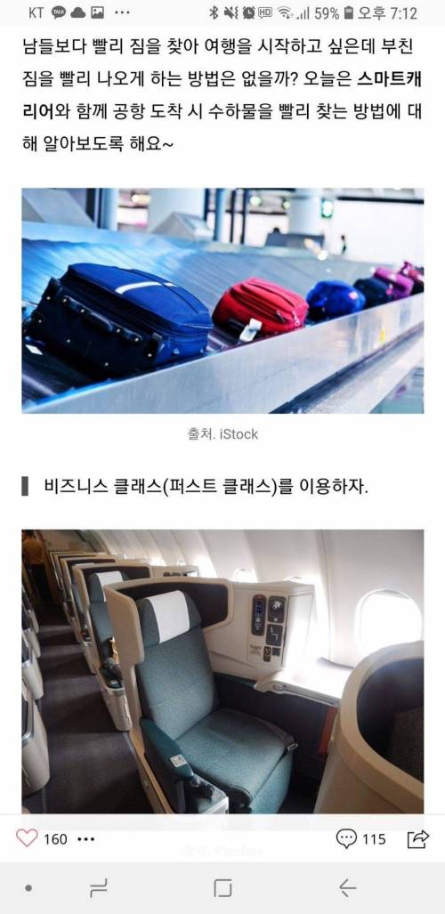꿀팁) 비행기 내린후 짐 빨리찾는 방법!