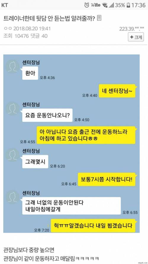 트레이너한테 뒷담 듣지 않는 법.jpg