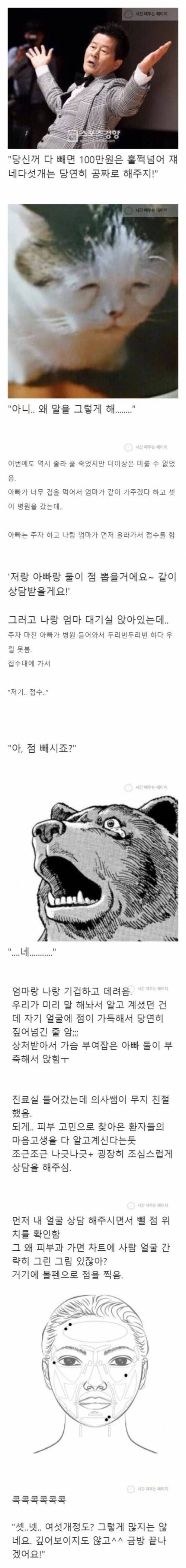 아빠! 점 빼러 가자.jpg