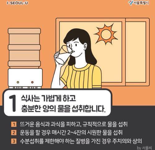 폭염시 건강 보호를 위한 건강 수칙.jpg