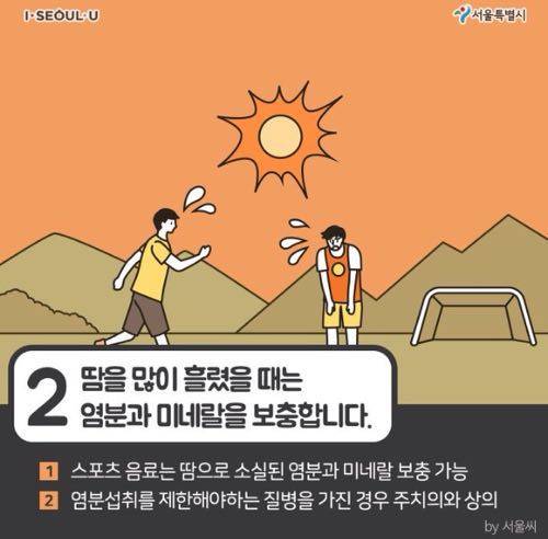 폭염시 건강 보호를 위한 건강 수칙.jpg