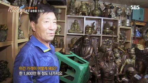 [스압] 씁쓸한 골동품 수집 아재..jpg