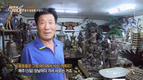 [스압] 씁쓸한 골동품 수집 아재..jpg