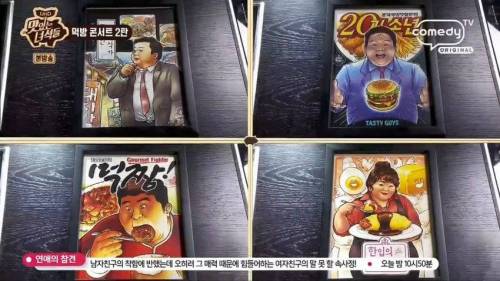 맛있는 녀석들이 받은 캐리커처.jpg