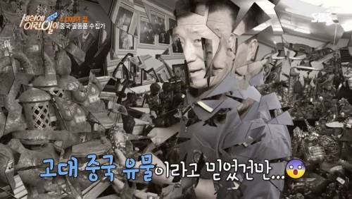 [스압] 씁쓸한 골동품 수집 아재..jpg