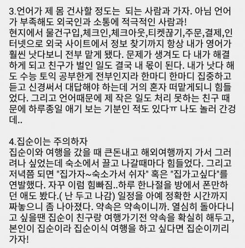 친구들이랑 해외여행갈 때 팁 .jpg