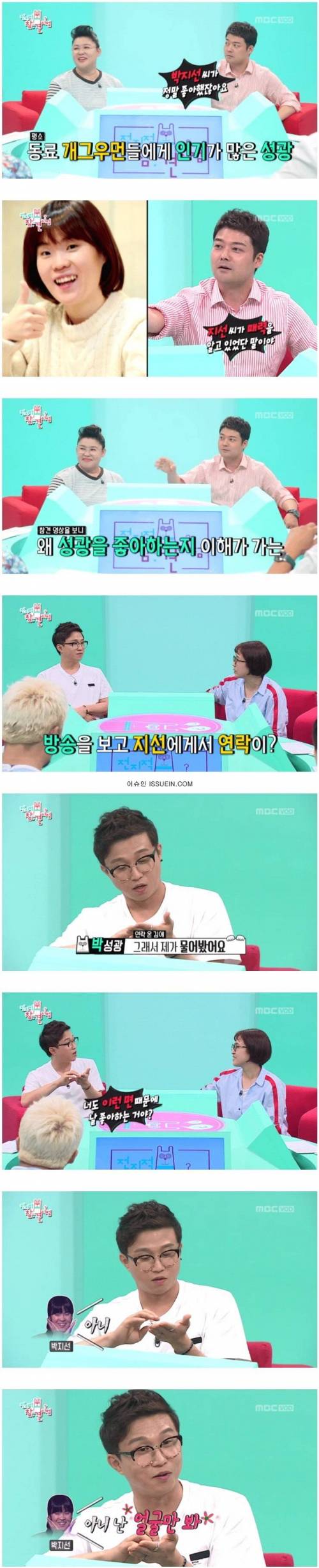 박지선이 박성광을 좋아한 이유.jpg
