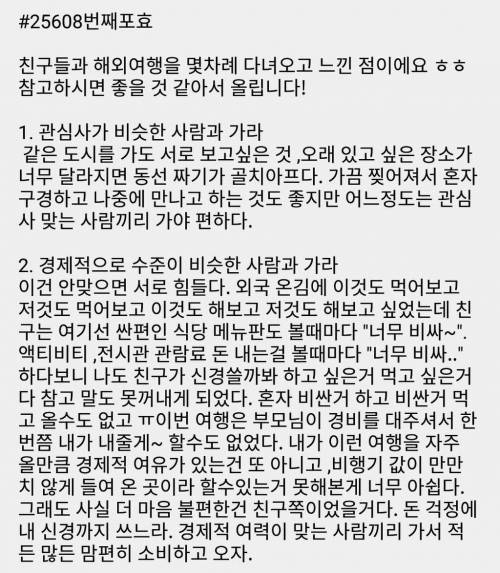 친구들이랑 해외여행갈 때 팁 .jpg