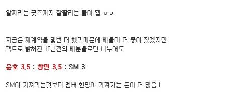 기획사보다 멤버들이 더 잘 버는 아이돌.jpg