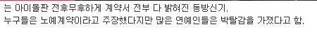 기획사보다 멤버들이 더 잘 버는 아이돌.jpg