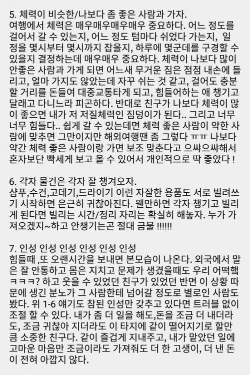 친구들이랑 해외여행갈 때 팁 .jpg