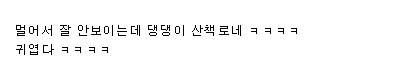 집앞에 있는 강아지 산책로.jpg