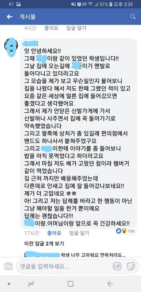 집 나간 딸을 돌봐준 대학생에게.jpg