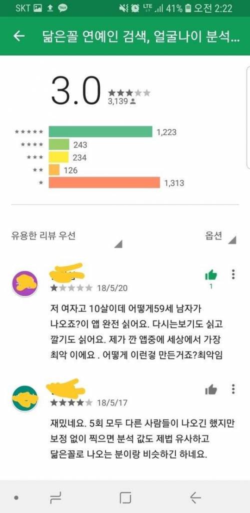 어플 쓰고 충격받은 어린이.jpg