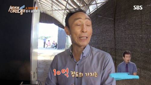 [스압] 씁쓸한 골동품 수집 아재..jpg