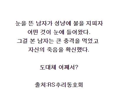 창의력퀴즈 - 성냥불을 켠 남자 (정답포함).jpg
