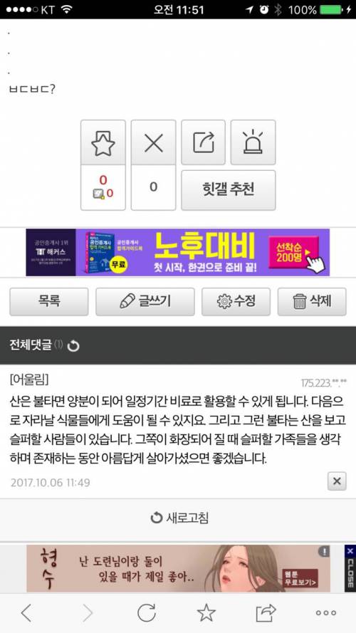 디시 식물갤의 우문현답.jpg
