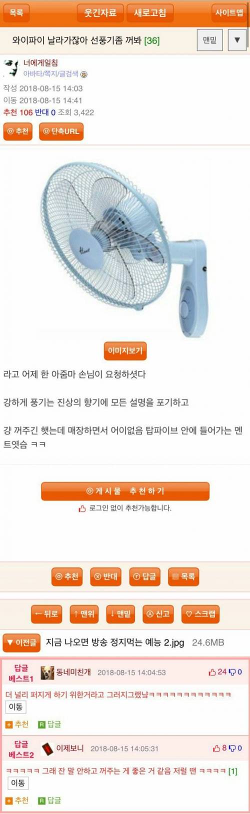와이파이 날라가잖아 선풍기좀 꺼봐.jpg