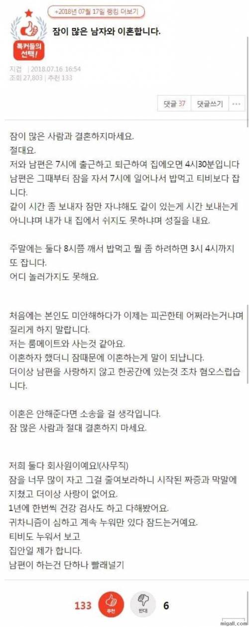 잠많은 남자와 이혼합니다