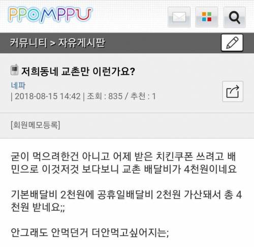 교촌배달비 근황.jpg