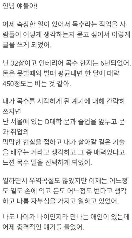 애인 친구에게 노가다꾼 취급당한 어느 목수.jpg