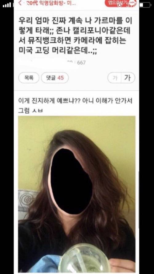 우리 엄마 진짜 계속 나 가르마를 이렇게 타래;;