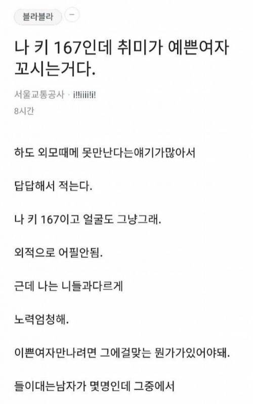 키 167인데 취미가 예쁜 여자 꼬시는 거인 남자.jpg