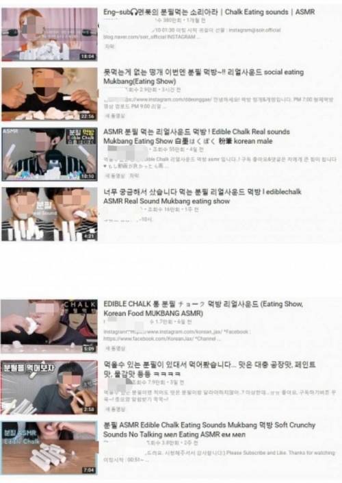 분필 먹는 먹방러들.jpg