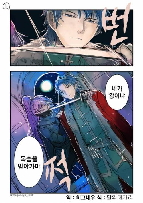 왕이 암살자에게 노려지는 만화.jpg