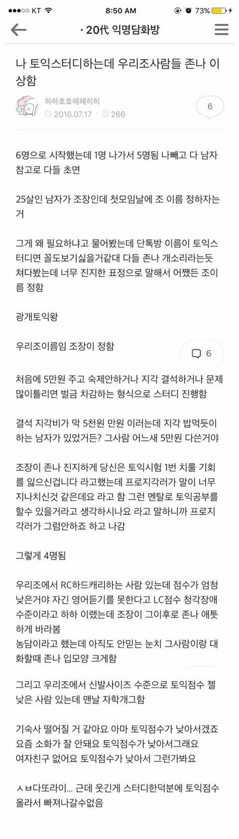 토익스터디 하는데 조원들이 이상해요.jpg
