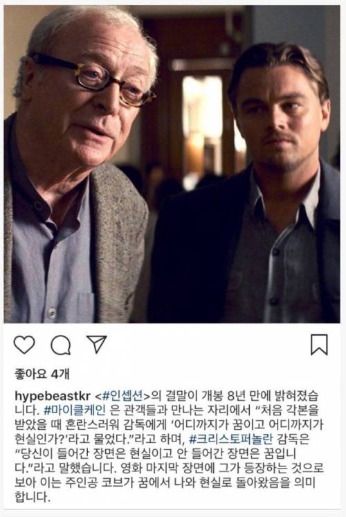 인셉션 결말 감독피셜.jpg