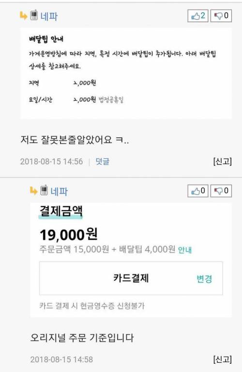 교촌배달비 근황.jpg