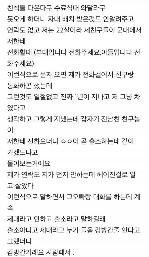 군대 간 줄 알았더니 감방 갔던 전 남친.jpg