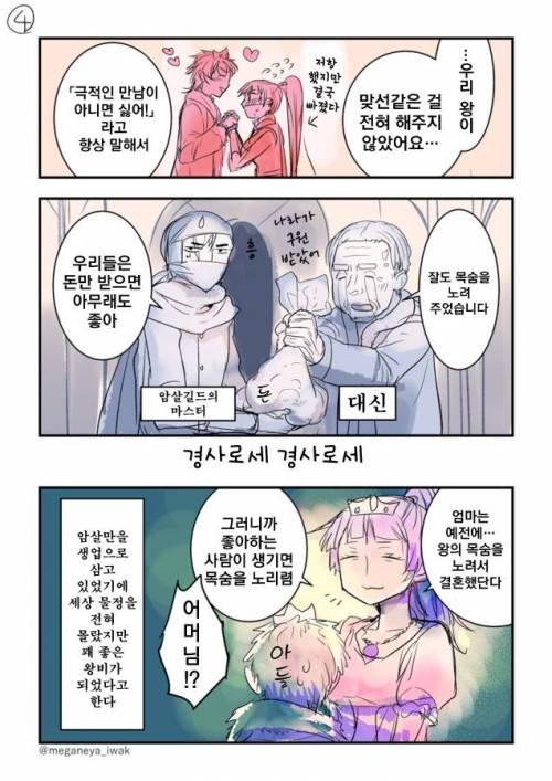 왕이 암살자에게 노려지는 만화.jpg