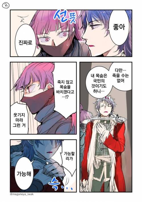 왕이 암살자에게 노려지는 만화.jpg