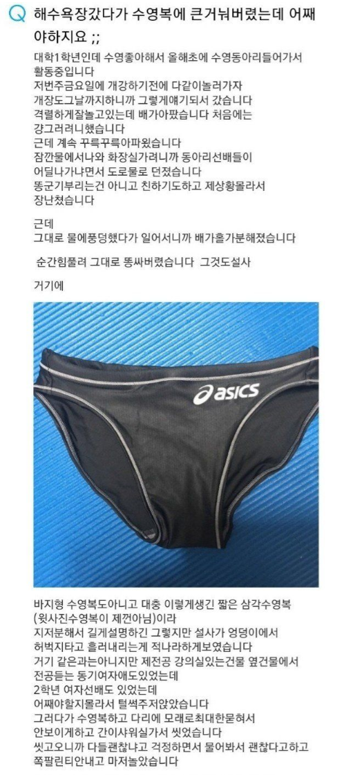 여자들 앞에서 수영복에 똥싼 대학생.jpg