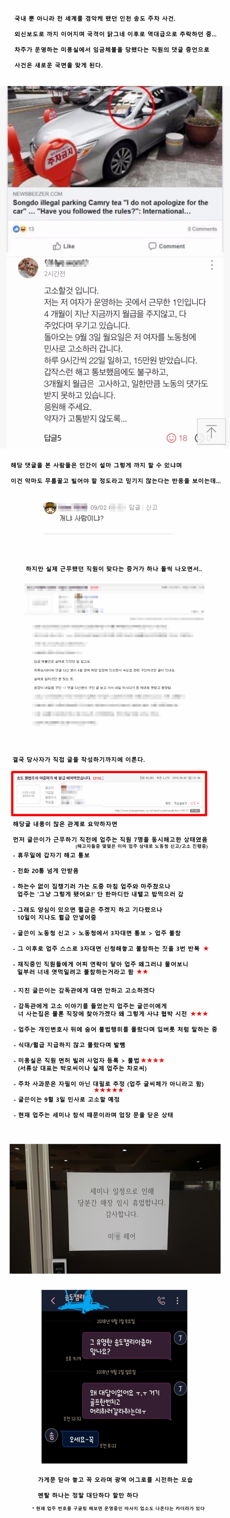 새로운 국면을 맞은 송도불법주차 아줌마